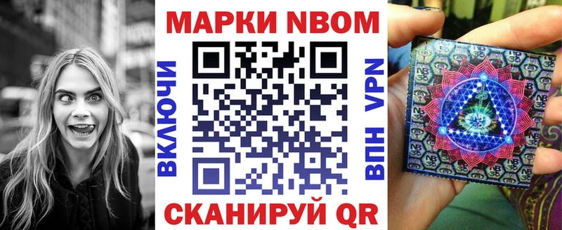 Марки N-bome 1,8мг  продажа наркотиков  Арск 